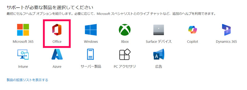 Microsoftサポート