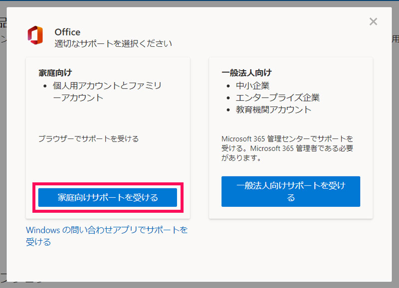 Microsoftサポート