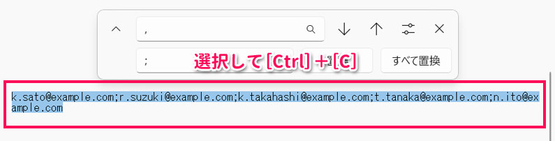 置き換え後のデータをコピーする