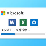 Microsoft Officeの再インストール方法と注意点を解説！
