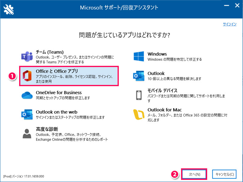 「Microsoftサポート/回復アシスタント」画面
