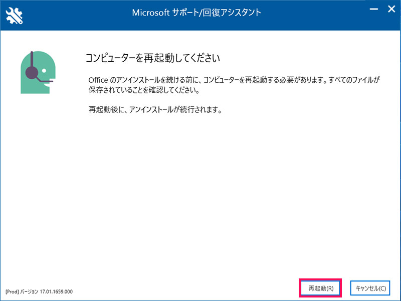 「Microsoftサポート/回復アシスタント」画面