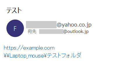 デスクトップ版Outlookから見たYahoo!メールからのメール