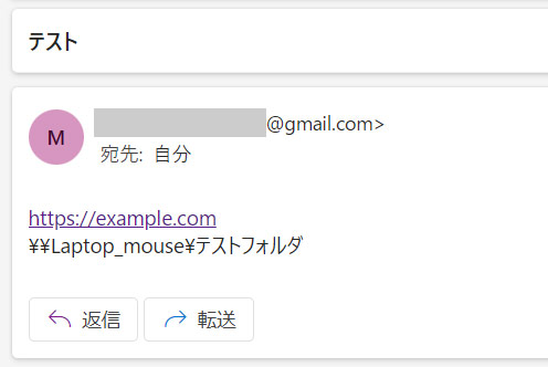 Web版Outlookから見たGmailからのメール