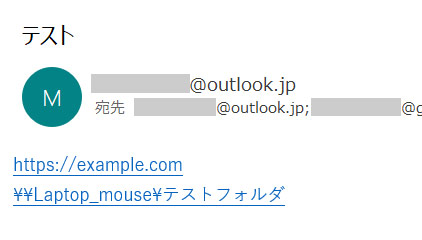 デスクトップ版Outlookから見たOutlookからのメール