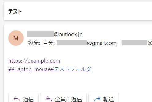 Web版Outlookから見たOutlookからのメール