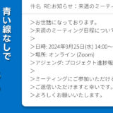 Outlookで青い線ではなく引用符を付けて返信する方法