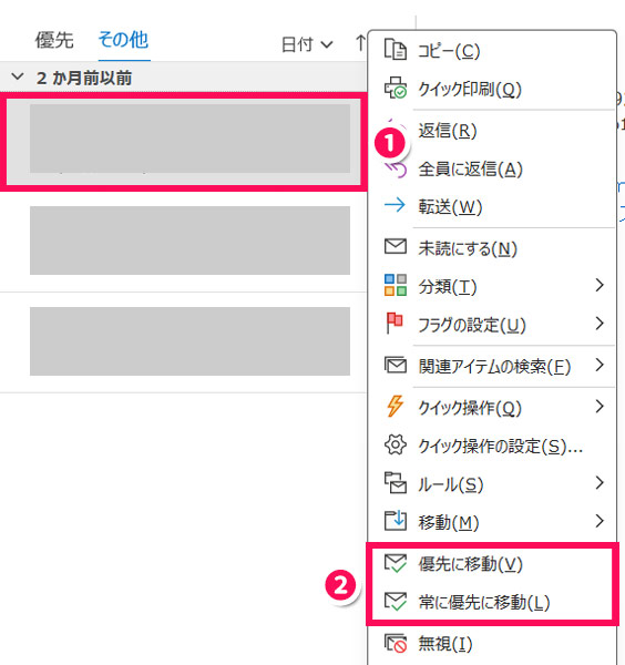 デスクトップ版Outlookでメールを移動する手順