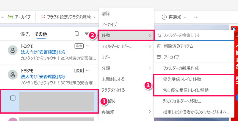 Web版Outlookでメールを移動する手順