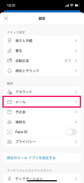 スマホアプリ版Outlookで優先受信トレイをオフにする手順3
