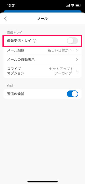 スマホアプリ版Outlookで優先受信トレイをオフにする手順4