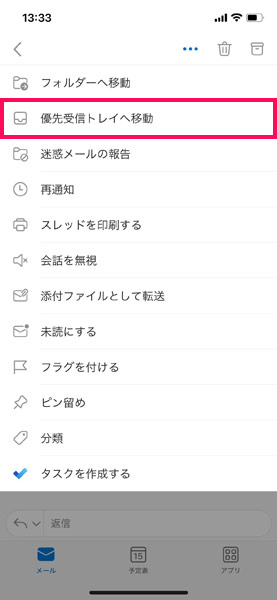 スマホアプリ版Outlookでメールを移動する手順2