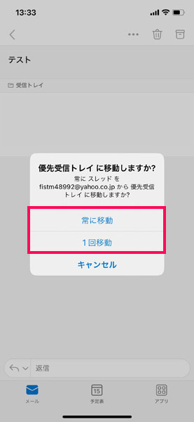 スマホアプリ版Outlookでメールを移動する手順3