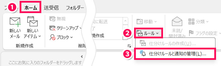 仕分けルールを作成する手順1