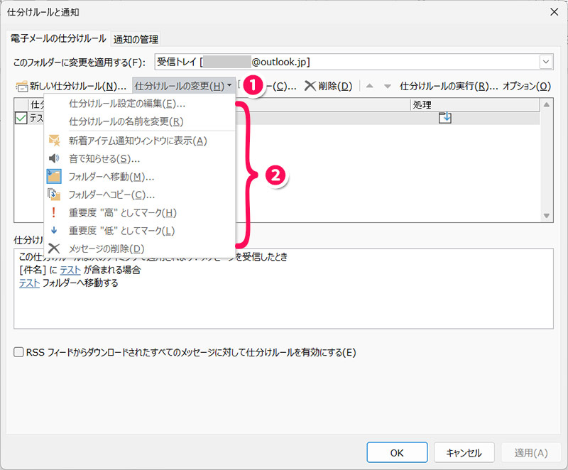 仕分けルールを変更する手順2