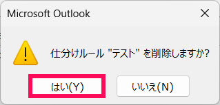 仕分けルールを削除する手順2