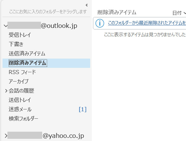 フォルダを削除済みアイテムから削除した結果