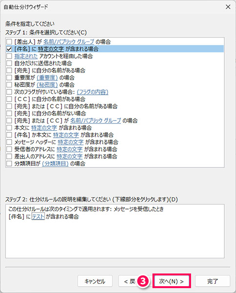 仕分けルールを作成する手順5