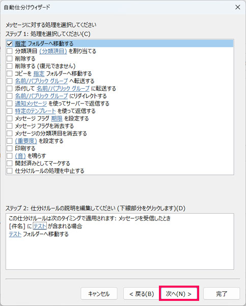 仕分けルールを作成する手順7