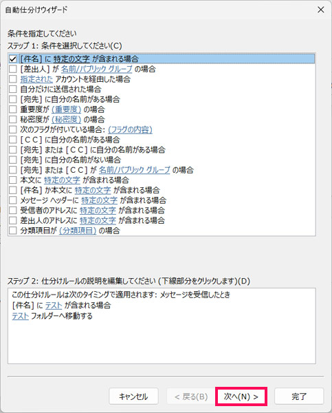 Outlookの「自動仕分けウィザード」画面