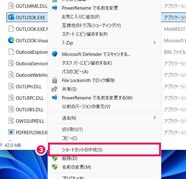 OUTLOOL.EXEのショートカットを作成する手順2