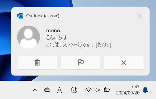 Outlookのデスクトップ通知