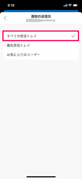 スマホアプリ版Outlookの通知の送信元設定画面