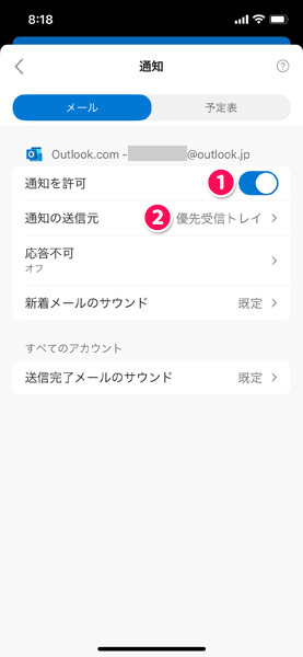 スマホアプリ版Outlookの通知設定画面