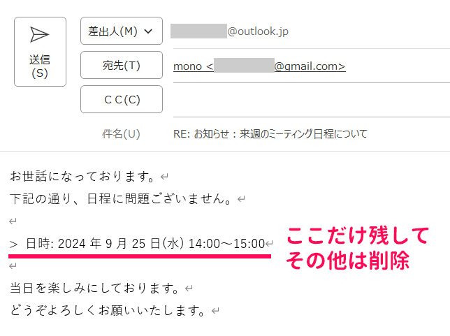 Outlookで全文が引用された状態で一部を引用して返信する方法