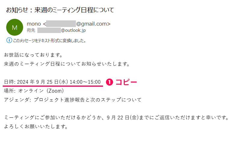 Outlookで自動で引用されない状態で一部を引用して返信する手順1