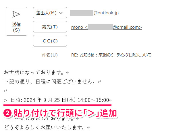 Outlookで自動で引用されない状態で一部を引用して返信する手順2