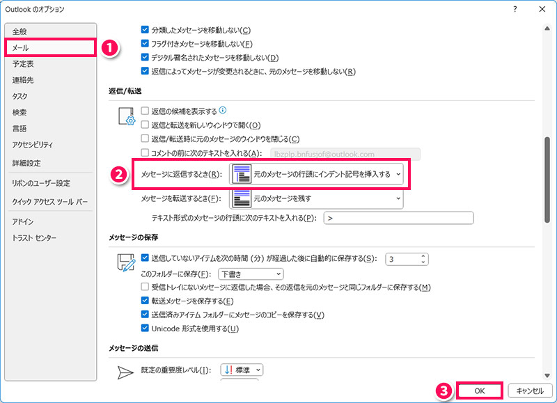 「Outlookのオプション」画面