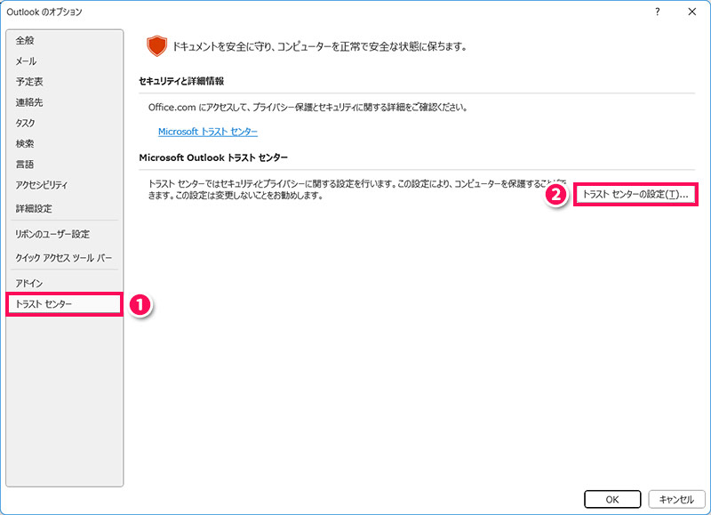 「Outlookのオプション」画面