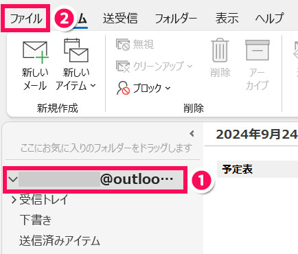 Outlookのメイン画面