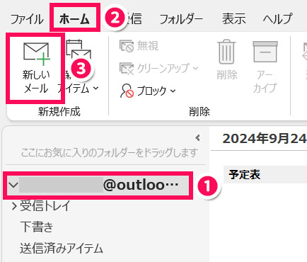 Outlookのメイン画面