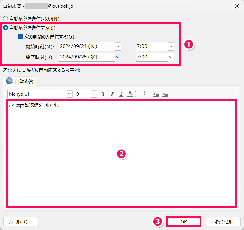 Outlookの「自動応答」画面