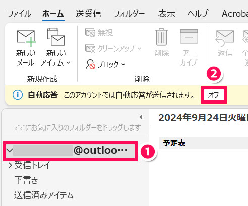 Outlookのメイン画面