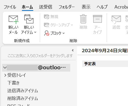 Outlookのメイン画面