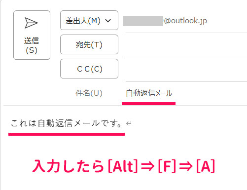 Outlookのメール作成画面