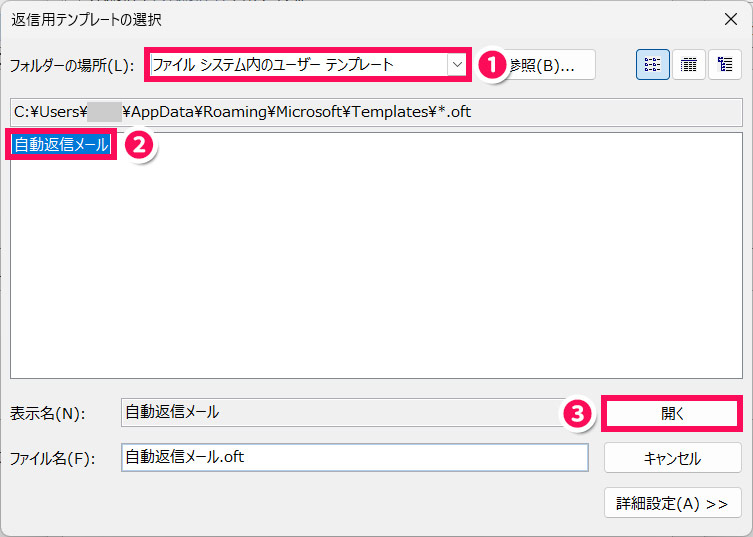 Outlookの「返信用テンプレートの選択」画面