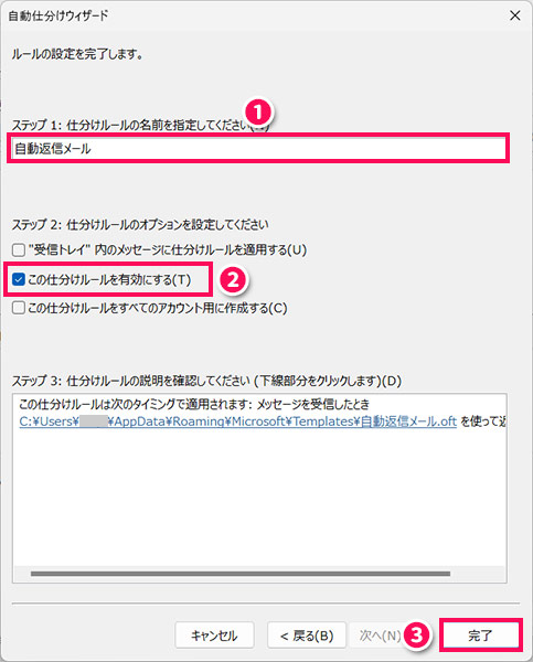 Outlookの「自動仕分けウィザード」画面