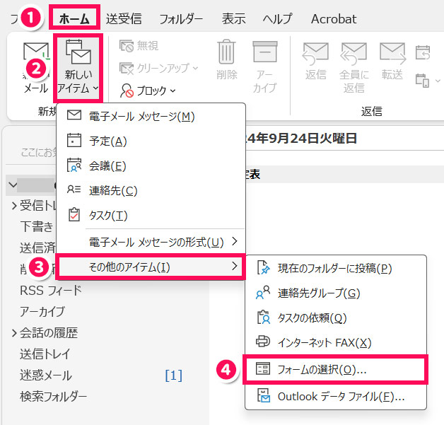 Outlookのメイン画面