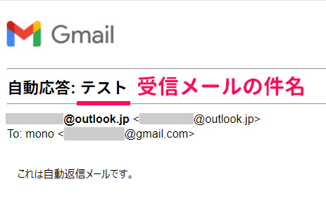 Outlookの自動応答機能で設定した自動返信メール