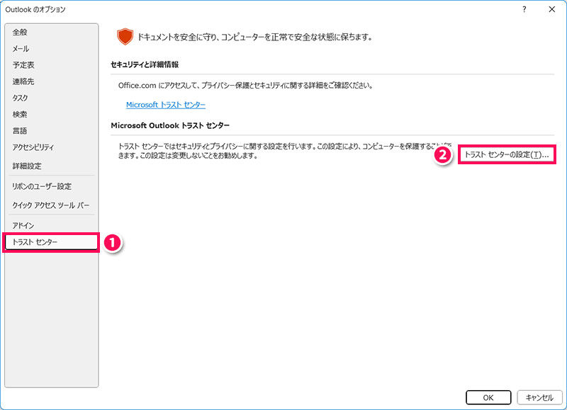 受信メールをテキスト形式以外で表示する手順1