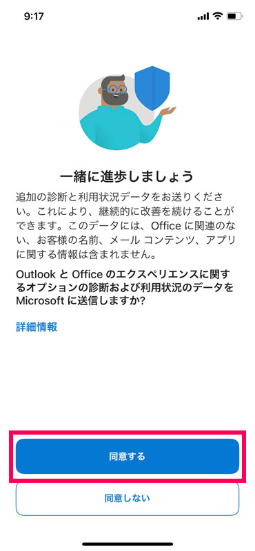 スマホアプリ版のOutlook