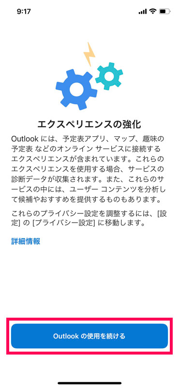 スマホアプリ版のOutlook