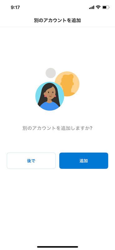 スマホアプリ版のOutlook