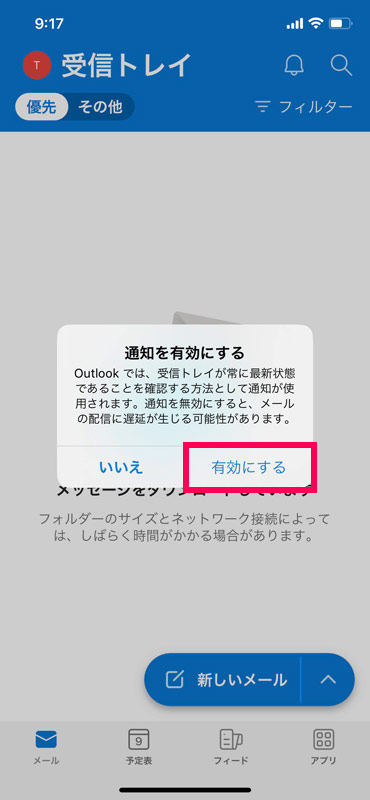 スマホアプリ版のOutlook