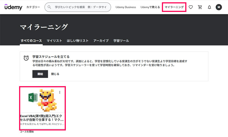 Udemyのマイラーニング画面