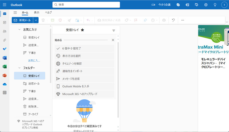 Web版のOutlook